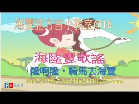 海豐話|海豐話